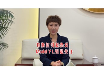 一夜之間特斯拉又成熱議了，Model Y L引起眾多關(guān)注。